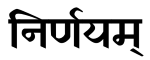 Nirnayam